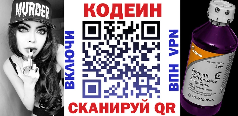 Codein напиток Lean (лин) Купить закладки Исилькуль
